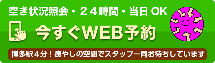 今すぐネットで予約