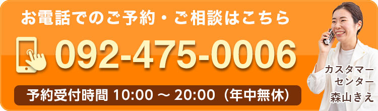 お電話でのご予約・ご相談はこちら