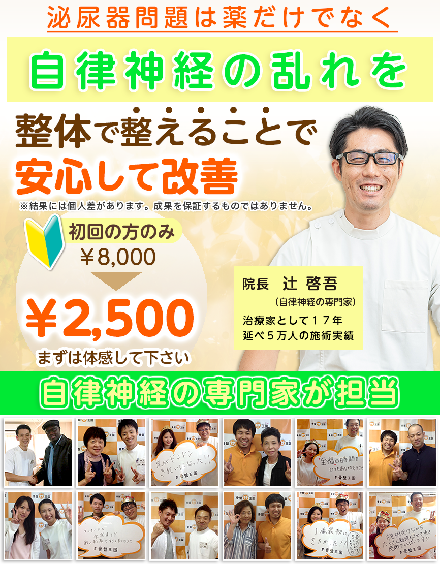 泌尿器問題は薬だけでなく自律神経の乱れを整体で整えることで安心して改善