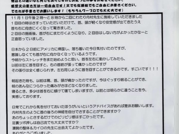 朝の首痛が2回の施術で改善しました！