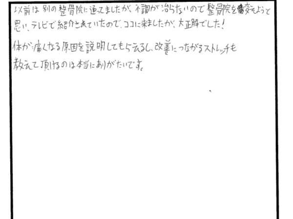 痛みの原因も分かり、ここへきて大正解！