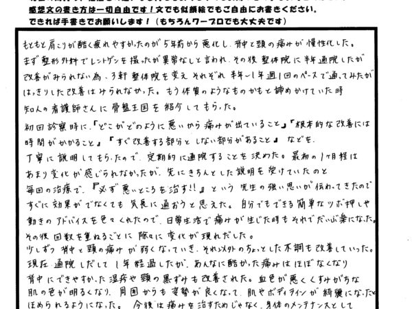 今までいろいろな治療をしたけどよくならなかったけど、骨盤王国ですこしずつ変わりました！