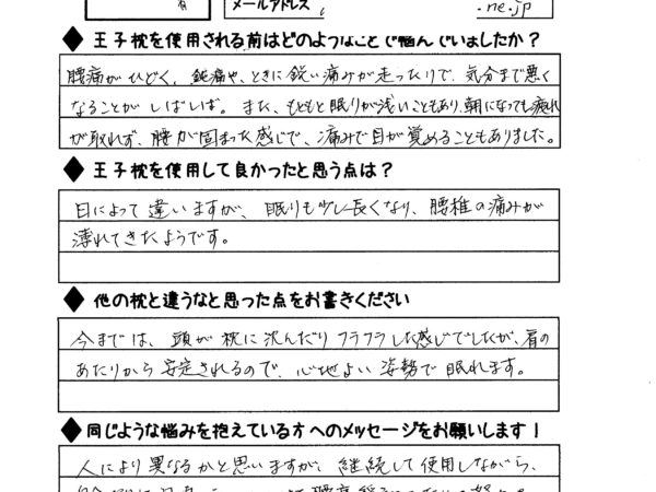 心地よい姿勢で眠れ、睡眠が長くなりました！