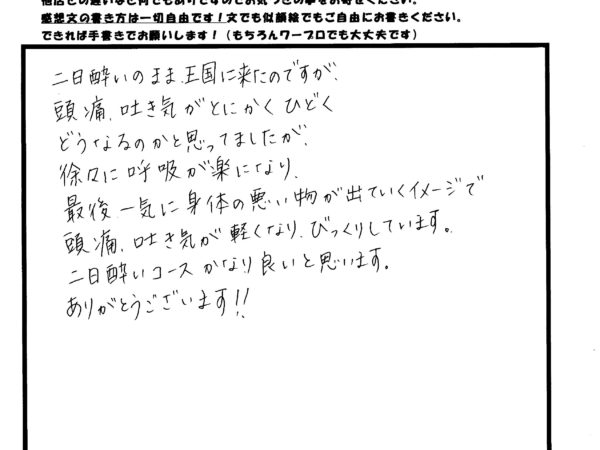 二日酔いでの頭痛吐き気が楽になりました。