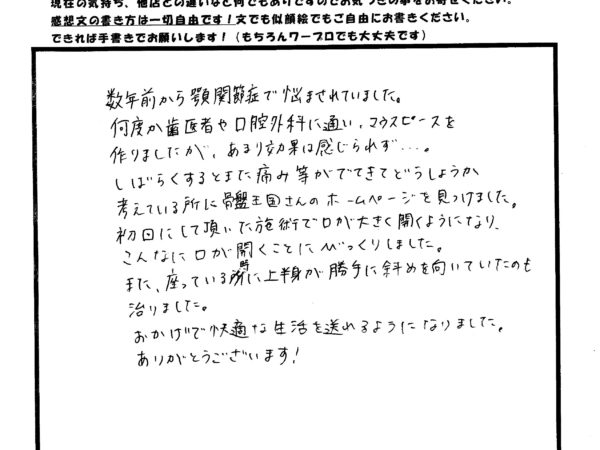 マウスピースも効かなかった顎関節症･･･骨盤王国の施術で口が開けるようになりました！