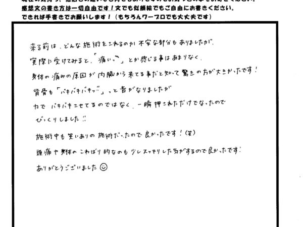 どんな施術か不安でしたが、実際に受けてみると痛くありませんでした。