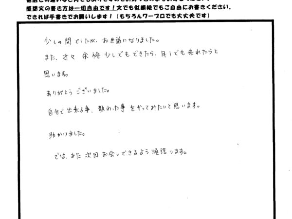 遠方からでもケアの方法などを指導してもらえて助かりました！