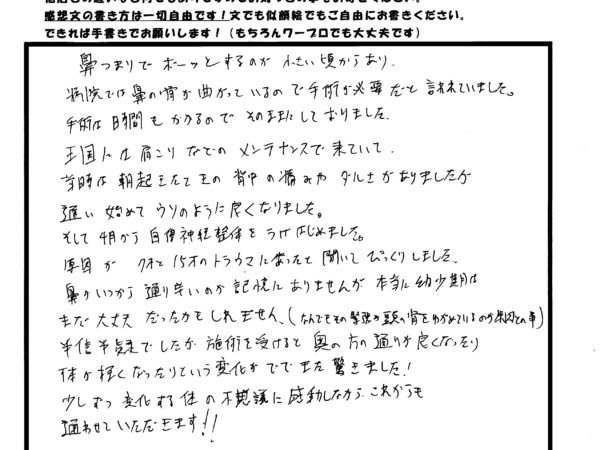 小さいころから鼻が詰まり、半信半疑で自律神経の治療を受けたら、嘘みたいに奥のほうの鼻通りがよくなりました。