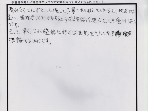 仕事がハードで腰がすごく痛くて、日常生活にも支障が出ていましたが1回で楽になりました。（中村さん　20代男性）