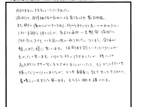 不調だらけで、どこから手を付けていいかわかりませんでしたが、体全体が整ってきました！