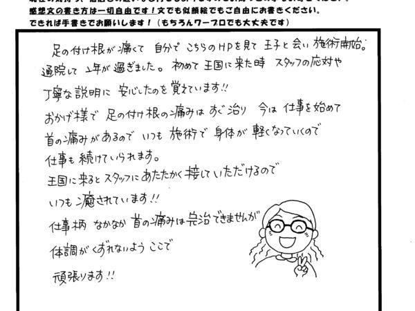 いつも施術で身体が軽くなるので、仕事が続けられます。