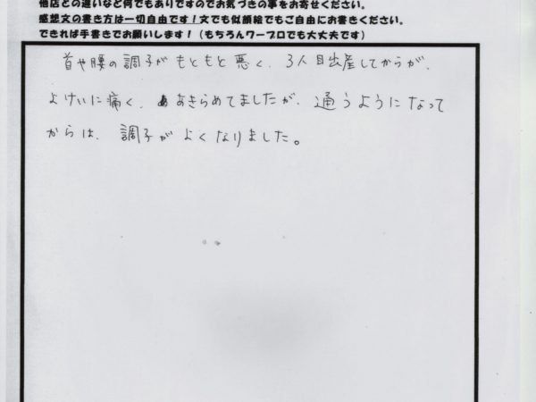 3人目出産後、体が痛く諦めていましたが、調子が良くなりました。