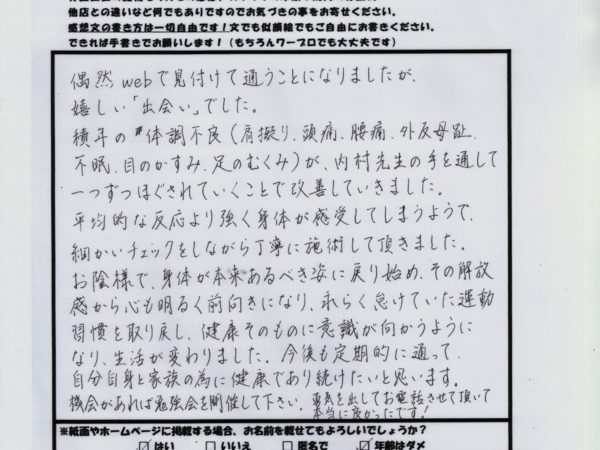 長年の原因不明の体調不良から解放されて心も明るくなりました！