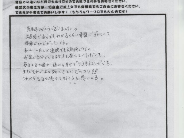 よく効く自分でできるケアも教えていただき、疲れたときや痛いときケアできるようになりました！