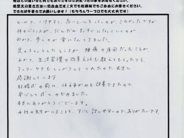 バランスの悪さが改善して胸を張って結婚式に臨めました。