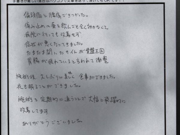 痛み止めで治らなかった片頭痛が改善しぐっすり眠れるようになりました。