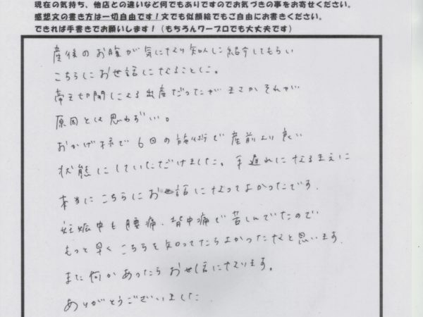 産後の腰痛、骨盤のゆがみが原因とおもっていたら…