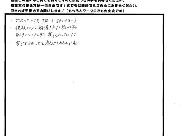 対応が丁寧で、体が少しずつ楽になった。