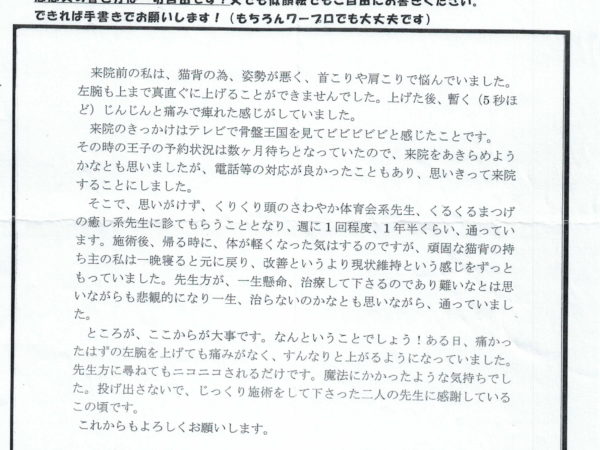 痛かったはずの左腕がすんなり上がるようになっていました！