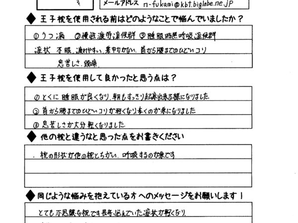 呼吸をするのが楽になり、睡眠が良くなり朝起きるのが楽になりました。