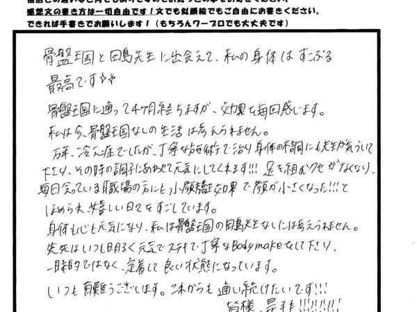 万年、冷え性や体調不良がありましたが改善され、小顔効果も実感