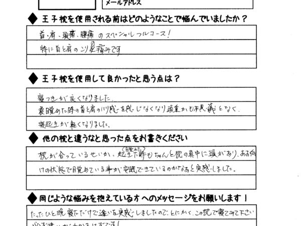 一晩寝ただけで違いを実感できました！