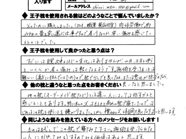 ２、３日使用するといくらか肩の痛みは軽くなるようです。