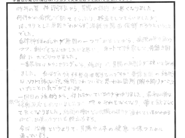 病院で原因不明と言われた内臓の問題が1回の施術で変化がわかりました