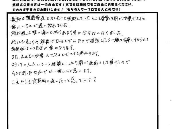 顎関節症が楽になり、肩こりやホルモン治療にも対応してくれた