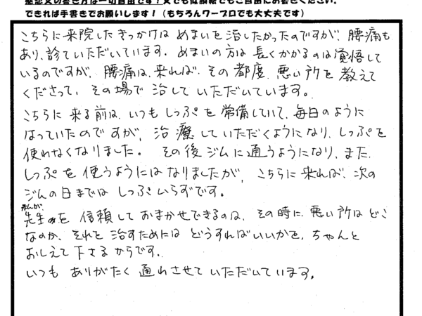 いつも体の状態を把握していくれて、原因と解決方法を教えてくれます(^^)/