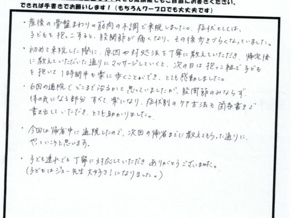 股関節だけでなく気になる部分全て楽になりました！子供連れにも丁寧でした！