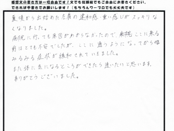 病院に行っても原因がわからなかった左肩の違和感がスッキリ！！