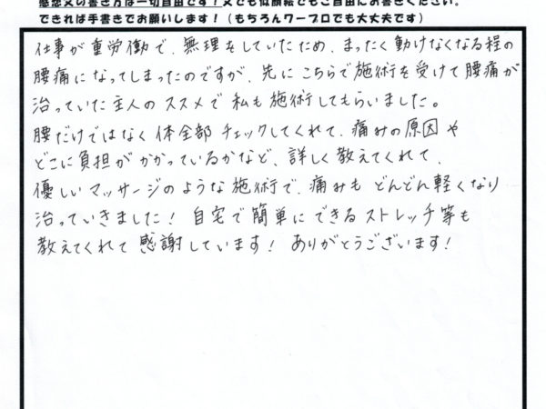 動けないほどの腰痛　軽い施術でどんどん軽くなりました。