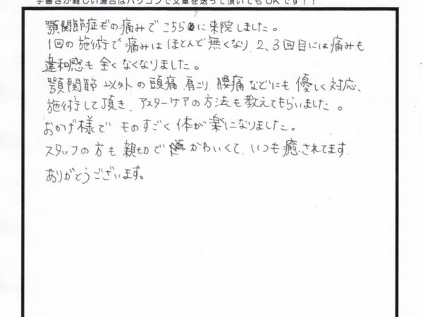 1回の施術で痛みが無くなり、２，３回で違和感もなくなりました！！