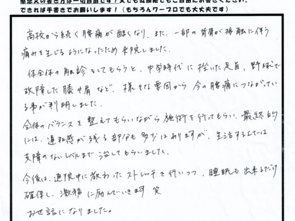 高校からの慢性腰痛、原因は過去の怪我でした。