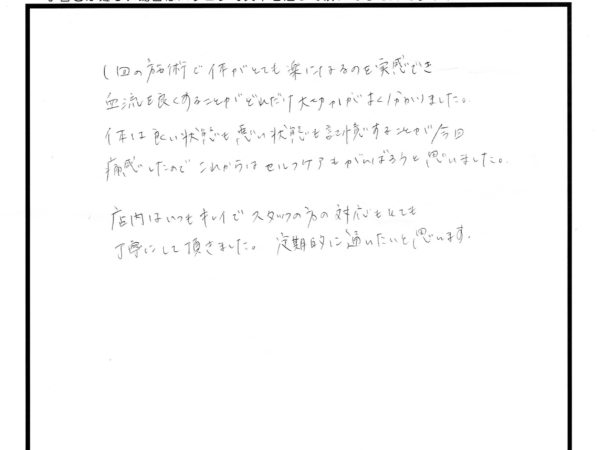 1回の施術で体が変化するのが分かりました