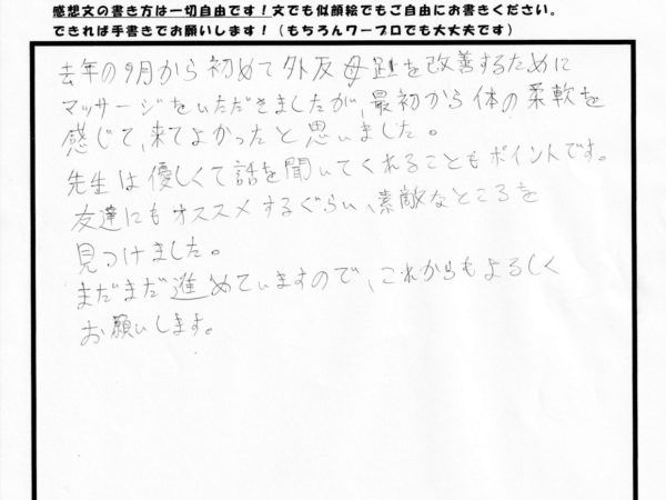 外反母趾を改善ために、友達にオススメするくらい素敵な所を見つけました