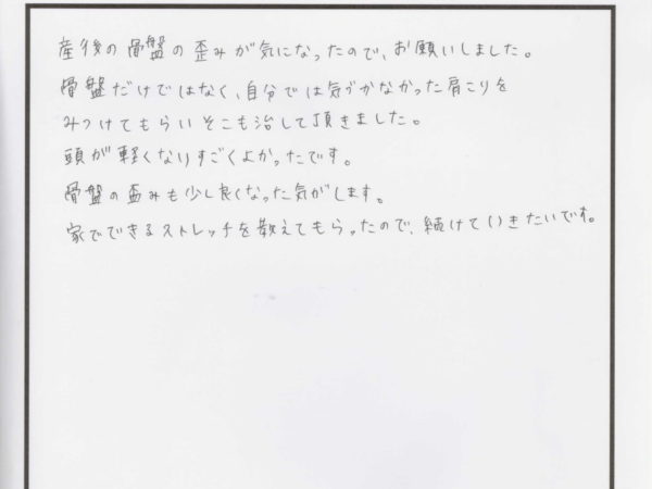 産後の骨盤矯正で肩こりも良くなり頭も軽くなりました。