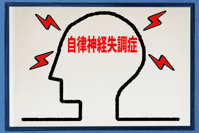 お悩みの自律神経失調症　病院以外でも方法はあります⁉