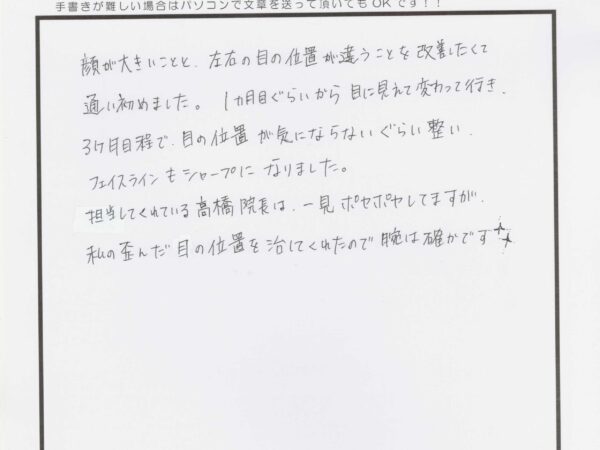 顔の大きさと左右の目の位置を改善したくて来院しました