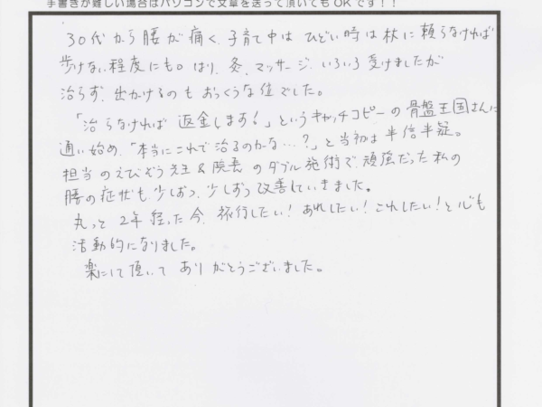 腰の痛みで酷い時は杖を頼っていました