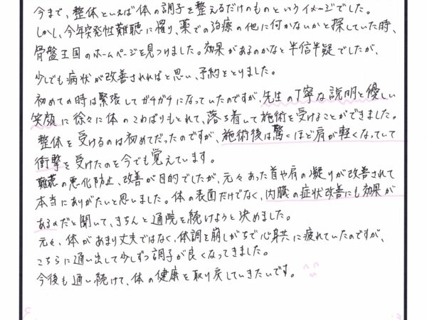 整体といえば体を整えるだけというイメージでしたが・・