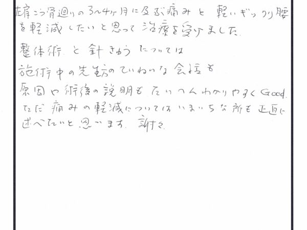 肩甲骨の痛みと軽いぎっくり腰