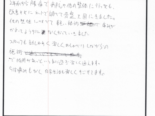 2年前から腰痛で病院にも行っていましたが・・・