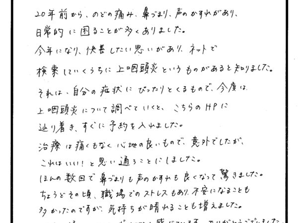 20年前から鼻づまりなどの症状がありました