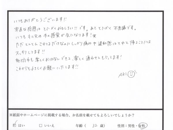 慢性腰痛で通い出してとても不思議な施術