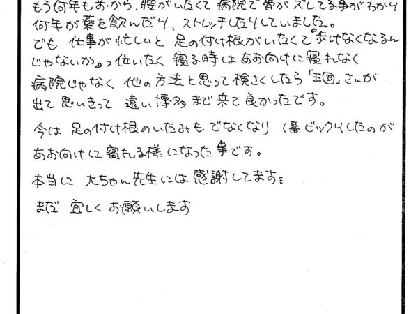 腰や足の付け根が痛くて・・・