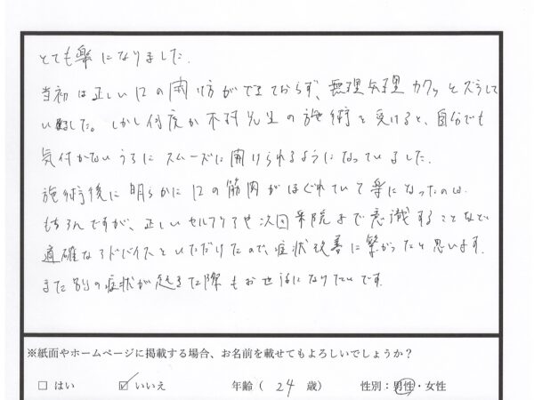 顎関節症で来院してスムーズに開けられるようになりました