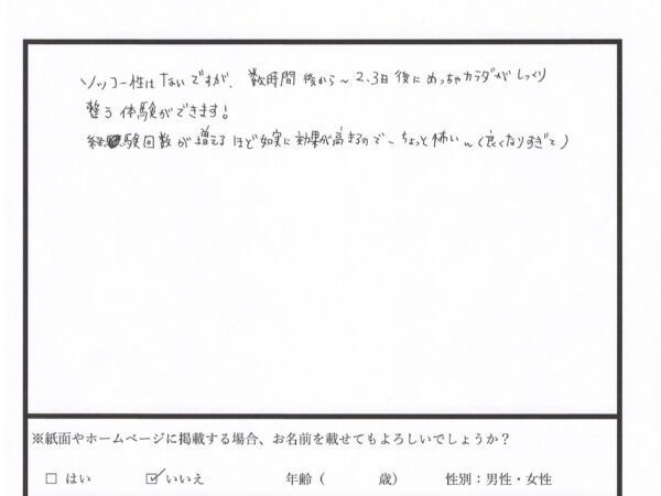 顎関節症できてとても不思議な施術です