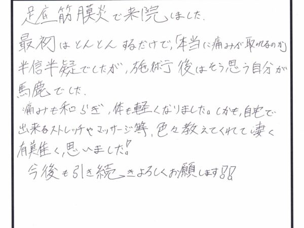 足底筋膜炎で本当にトントンするだけで痛みが取れるのか・・・